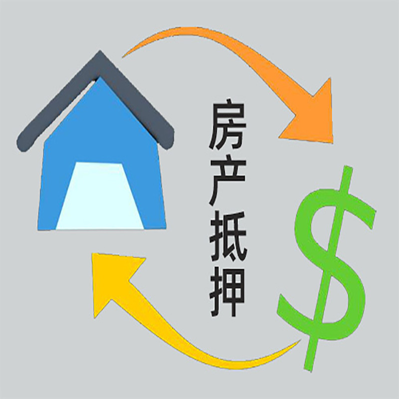 红坪镇房屋抵押贷款步骤|个人住房抵押贷款-有没有弊端