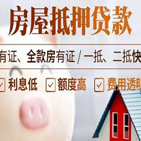 红坪镇房屋抵押贷款审批的主要因素有哪些?