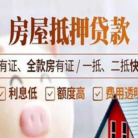 红坪镇房产抵押贷款白户可以吗?